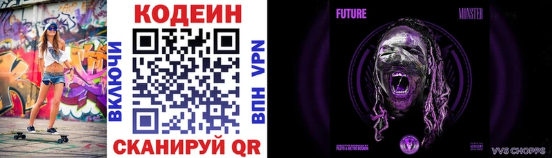 Кодеин напиток Lean (лин) Таштагол